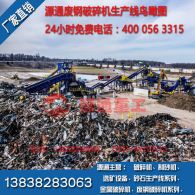 450金屬廢鋼破碎機（jī）珠海生產現場